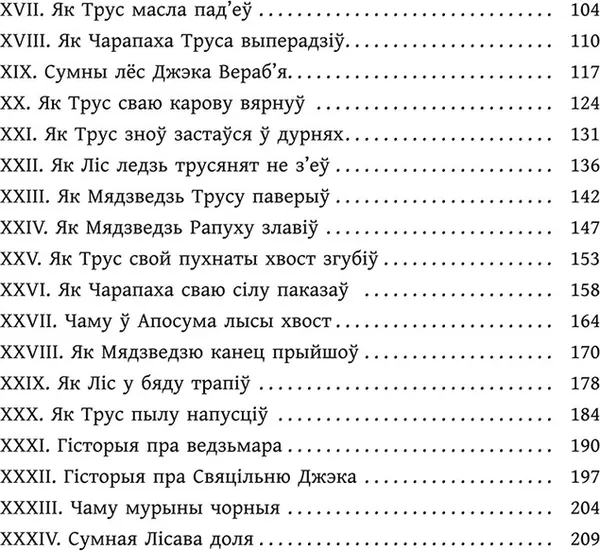 Изображение товара Художественная книга Попурри Казкі дзядзькі Рымуса (Харыс Джоэл 9789851563308)