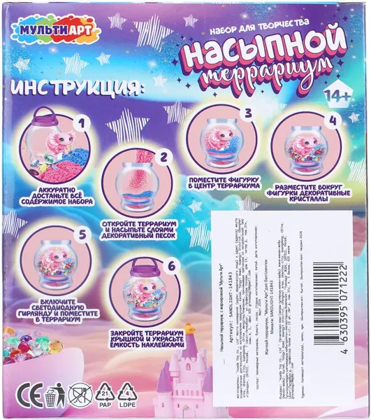 Изображение товара Набор для творчества MultiArt SANDLIGHT-141843