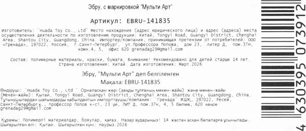 Изображение товара Набор для творчества MultiArt EBRU-141835