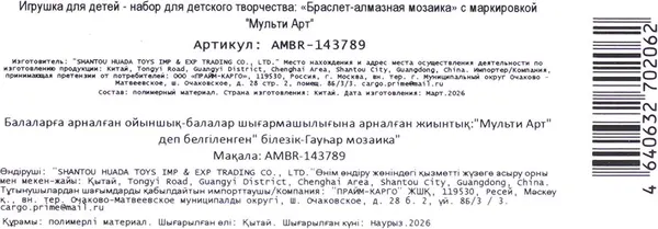 Изображение товара Набор для творчества MultiArt Вакуку + лабубу AMBR-143789