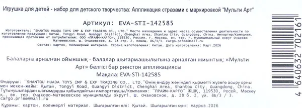 Изображение товара Набор для творчества MultiArt Стич EVA-STI-142585