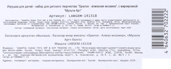 Изображение товара Набор для творчества MultiArt Пушистый монстрик LABGEM-141318