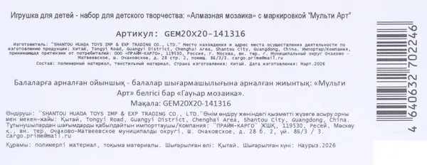 Изображение товара Набор алмазной вышивки MultiArt Пушистый монстрик GEM20X20-141316