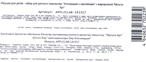 Изображение товара Набор для творчества MultiArt Лабубу APPLICLAB-141317