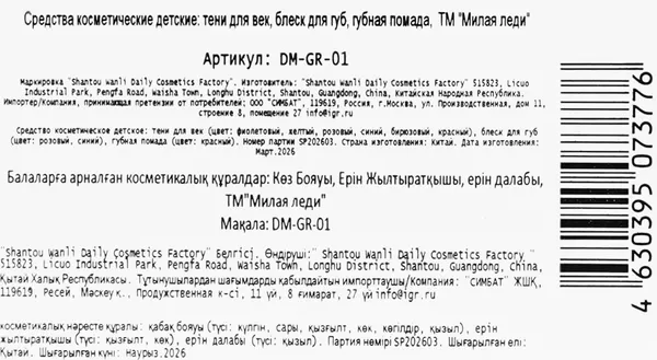 Изображение товара Набор детской декоративной косметики Милая Леди DM-GR-01