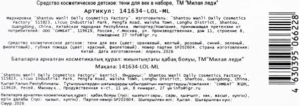 Изображение товара Набор детской декоративной косметики Милая Леди 141634-LOL-ML
