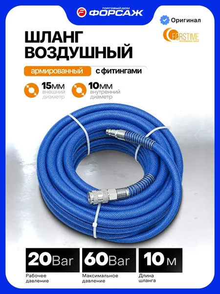 Изображение товара Шланг для компрессора Forstime FT-CHF-1010 (66600)