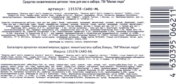 Изображение товара Набор детской декоративной косметики Милая Леди 135378-CARD-ML