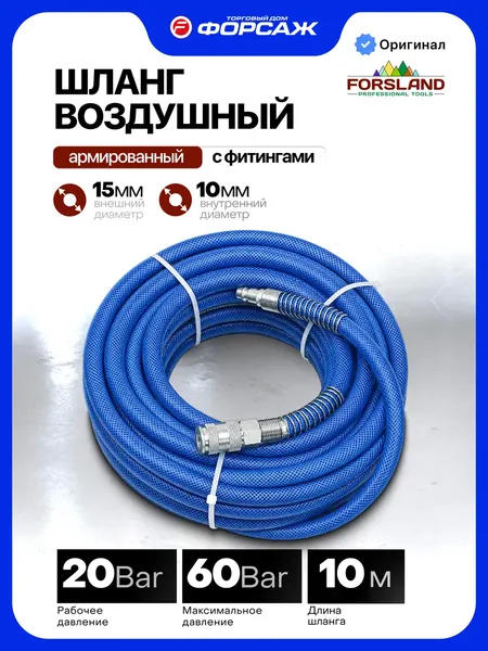 Изображение товара Шланг для компрессора Forsland CHF-1010 (66604)