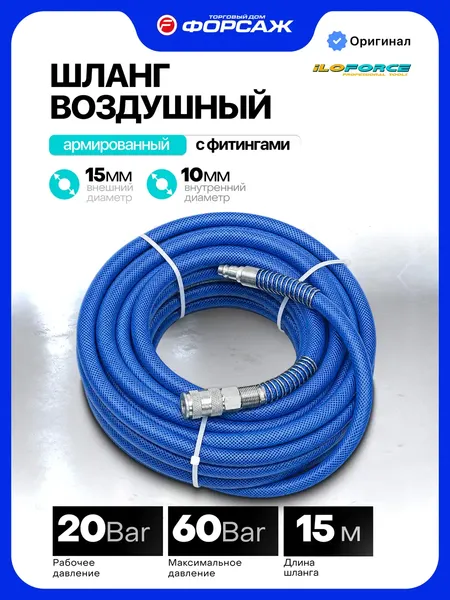 Изображение товара Шланг для компрессора ILOforce IF-CHF-1510 (66608)