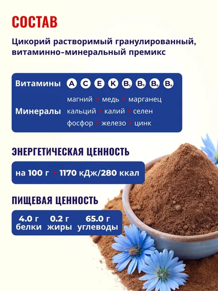 Изображение товара Цикорий Здоровье гранулы (100г, пакет)