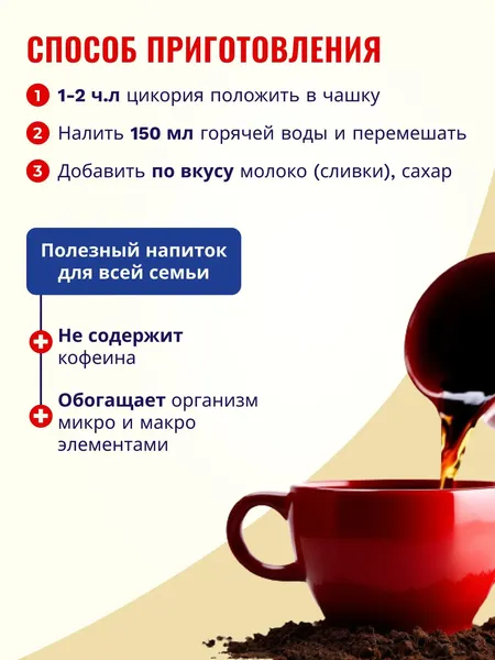 Изображение товара Цикорий Здоровье гранулы (100г, пакет)