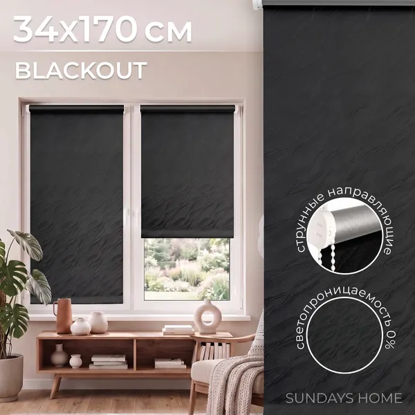 Изображение товара Рулонная штора Sundays Home Аква Тэрмоблэкаут 34x170 (черный)