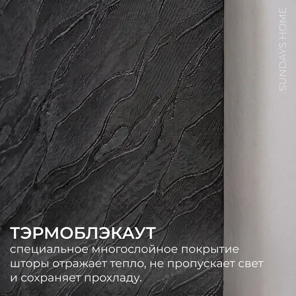 Изображение товара Рулонная штора Sundays Home Аква Тэрмоблэкаут 115x170 (черный)