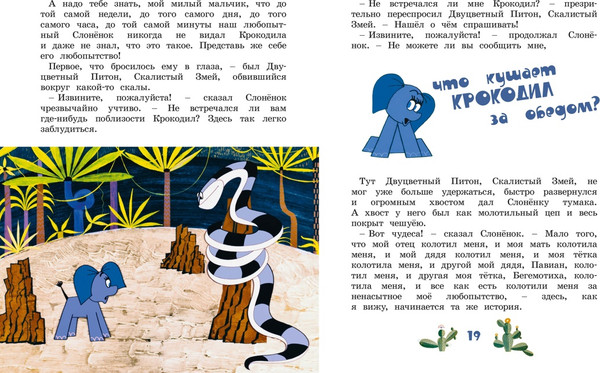 Изображение товара Художественная книга Махаон Слоненок (Киплинг Р. 9785389327726)