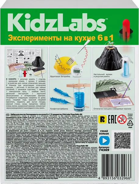 Изображение товара Набор для опытов 4M Эксперименты на кухне 6 в 1 / 74369