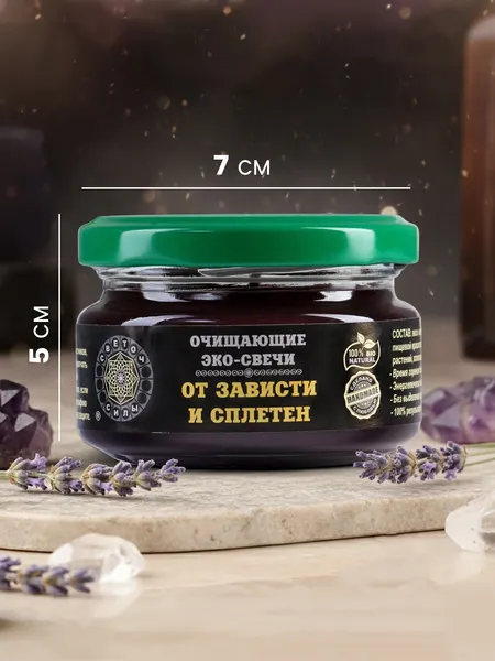 Изображение товара Свеча Sima-Land От зависти и сплетен / 3262391