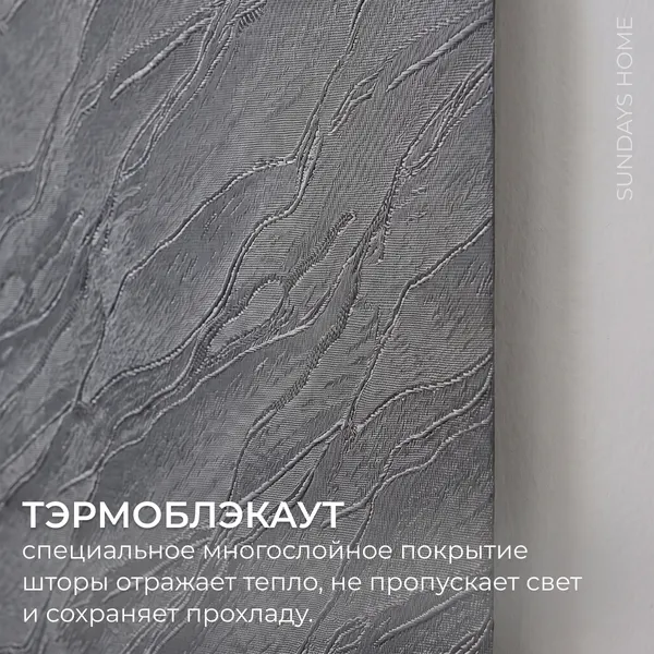 Изображение товара Рулонная штора Sundays Home Аква Тэрмоблэкаут 68x170 (темно-серый)