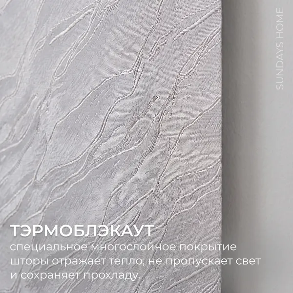 Изображение товара Рулонная штора Sundays Home Аква Тэрмоблэкаут 48x170 (серый)