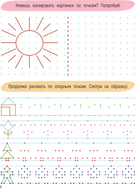Изображение товара Развивающая книга АСТ 100 заданий и узоров по клеточкам и точкам (9785171857288)