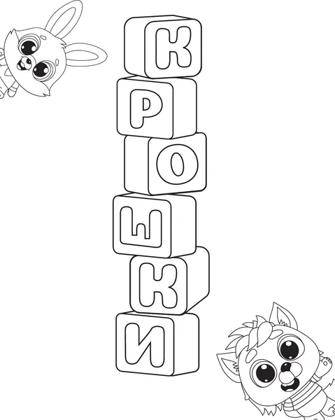 Изображение товара Раскраска АСТ Крошки (9785171841782)