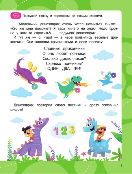 Изображение товара Развивающая книга АСТ Развитие речи (Дмитриева Валентина 9785171859978)