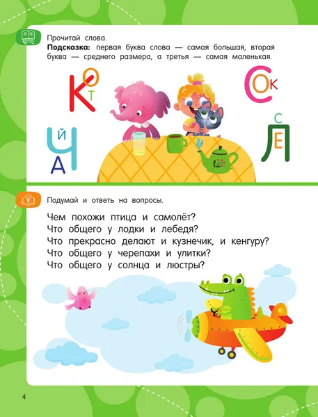 Изображение товара Развивающая книга АСТ Развитие речи (Дмитриева Валентина 9785171859978)