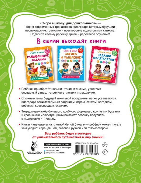 Изображение товара Развивающая книга АСТ Развитие речи (Дмитриева Валентина 9785171859978)
