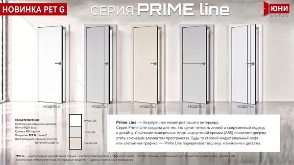 Изображение товара Дверь межкомнатная Юни Prime Line 0 ПЭТ G ABS 70х200 (Grey Silk)