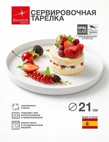 Изображение товара Тарелка столовая обеденная Bormioli Rocco Grangusto / 4.10714