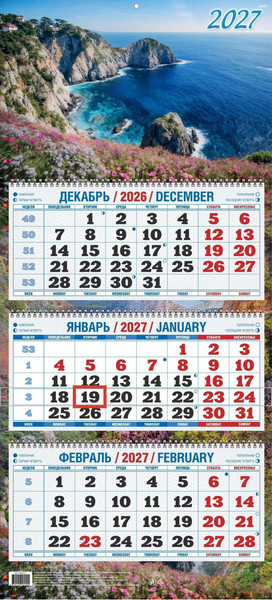 Изображение товара Календарь настенный Атберг 98 Тихая бухта. 2027 год / КБ08-27