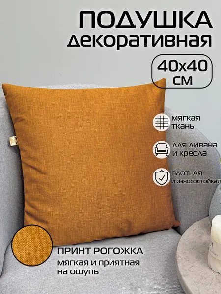 Изображение товара Подушка декоративная MATEX Lofoten / 71-990 (янтарный/горчичный меланж)