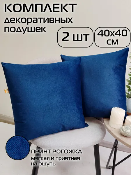 Изображение товара Комплект подушек декоративных MATEX Lofoten / 72-102 (2шт, темно-синий)