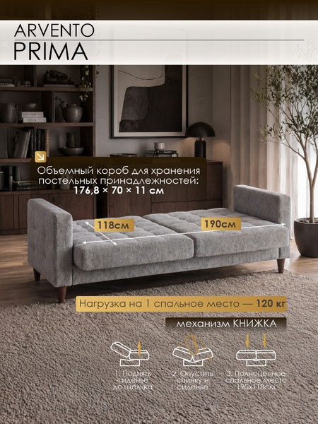 Изображение товара Диван Arvento Prima (серый)