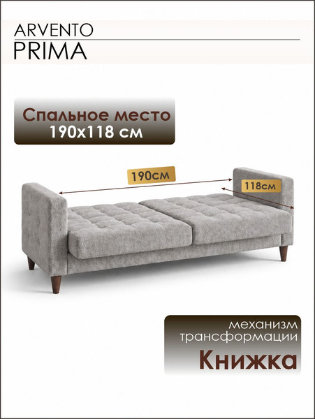 Изображение товара Диван Arvento Prima (серый)