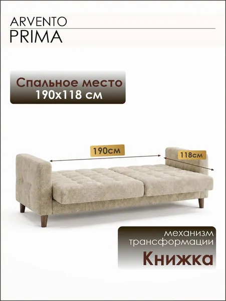 Изображение товара Диван Arvento Prima (бежевый)