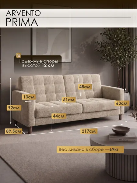 Изображение товара Диван Arvento Prima (бежевый)