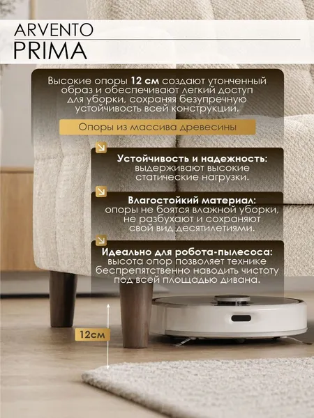 Изображение товара Диван Arvento Prima (бежевый)