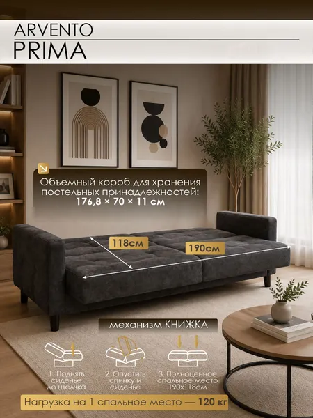 Изображение товара Диван Arvento Prima (графит)