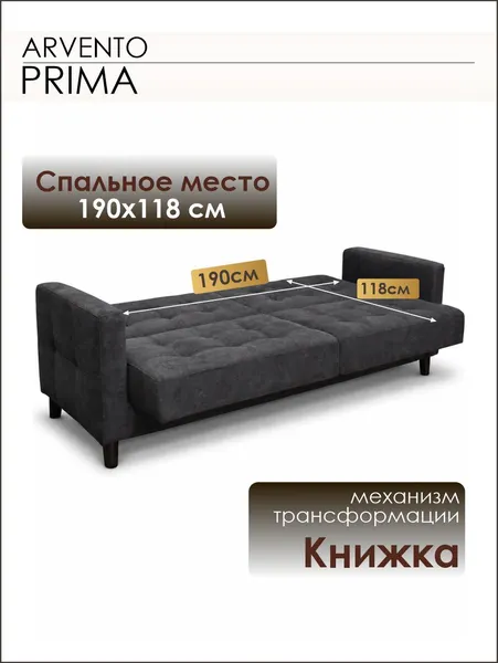 Изображение товара Диван Arvento Prima (графит)