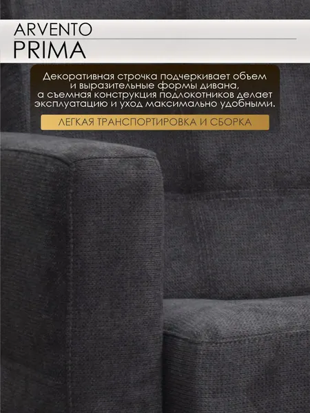 Изображение товара Диван Arvento Prima (графит)