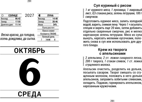 Изображение товара Календарь настенный Атберг 98 Кулинария на каждый день. 2027 год / ОКА0827