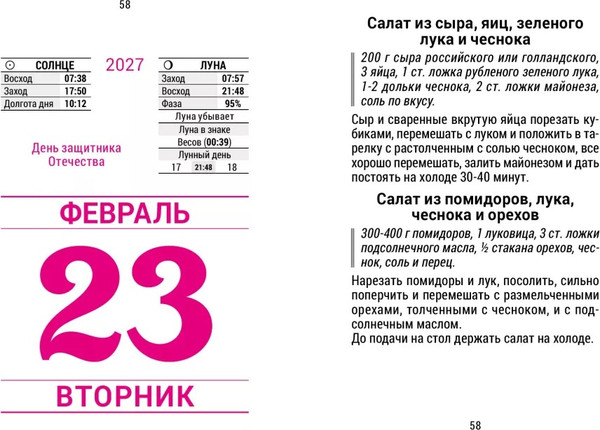 Изображение товара Календарь настенный Атберг 98 Кулинария на каждый день. 2027 год / ОКА0827