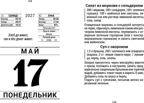 Изображение товара Календарь настенный Атберг 98 Кулинария на каждый день. 2027 год / ОКА0827