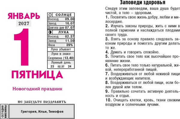 Изображение товара Календарь настенный Атберг 98 Народный лечебник. 2027 год / ОКА1027