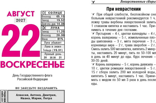 Изображение товара Календарь настенный Атберг 98 Народный лечебник. 2027 год / ОКА1027