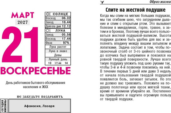 Изображение товара Календарь настенный Атберг 98 Народный лечебник. 2027 год / ОКА1027