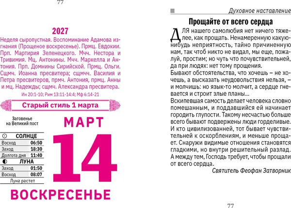 Изображение товара Календарь настенный Атберг 98 Православные молитвы на каждый день. 2027 год / ОКА1627