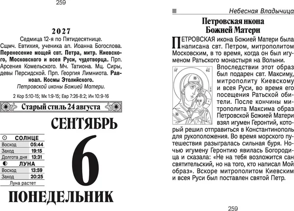 Изображение товара Календарь настенный Атберг 98 Православные молитвы на каждый день. 2027 год / ОКА1627