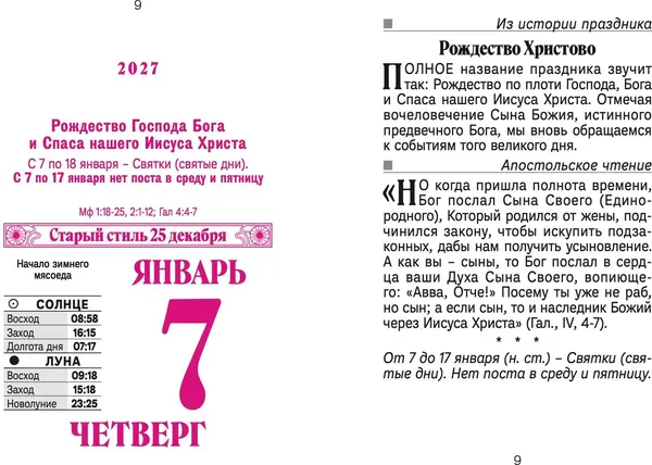 Изображение товара Календарь настенный Атберг 98 Православные молитвы на каждый день. 2027 год / ОКА1627